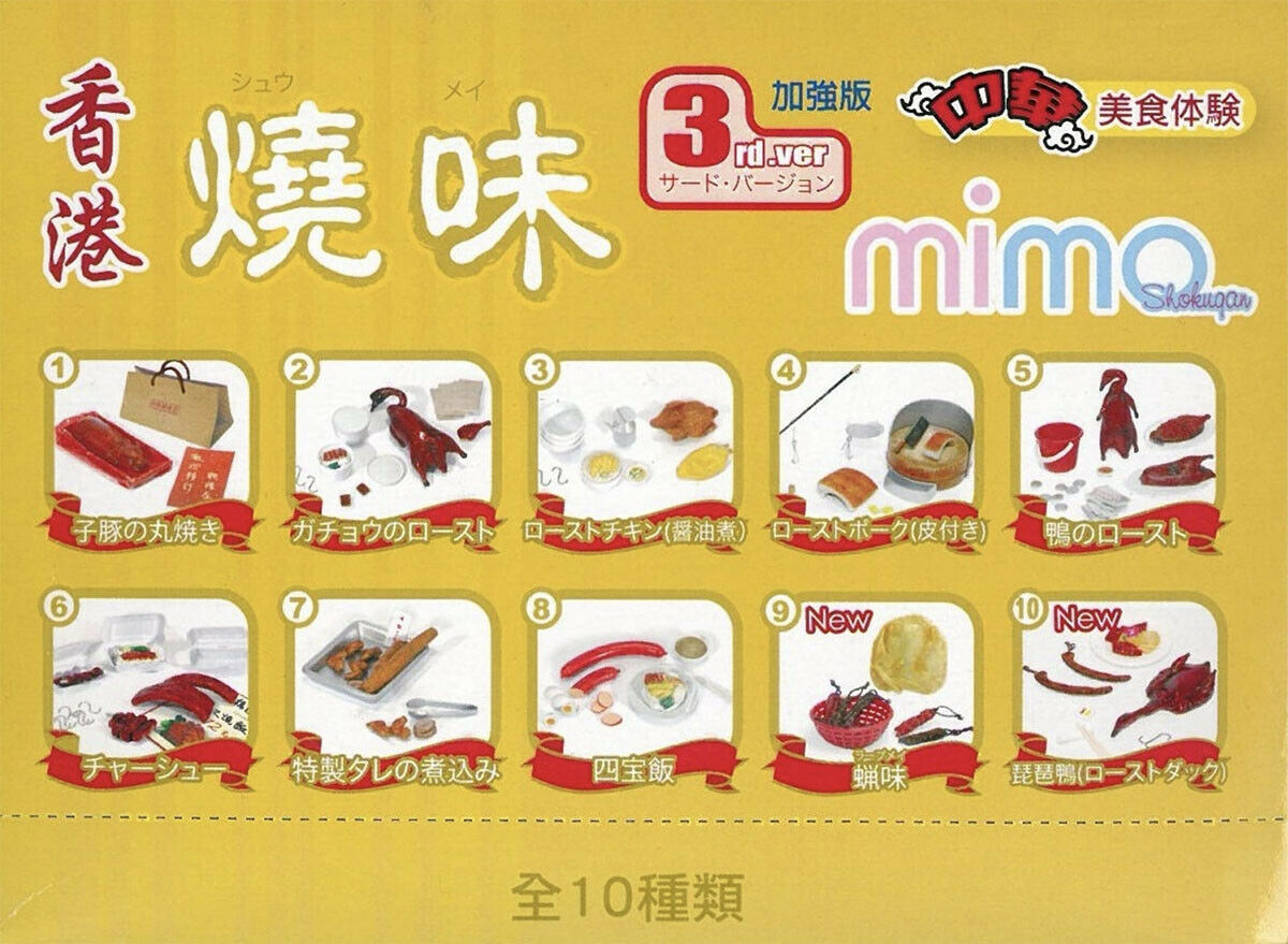 Rare 2007 Uml Mimo Roasted Meat Food Ver 3 (each Sell Separately)